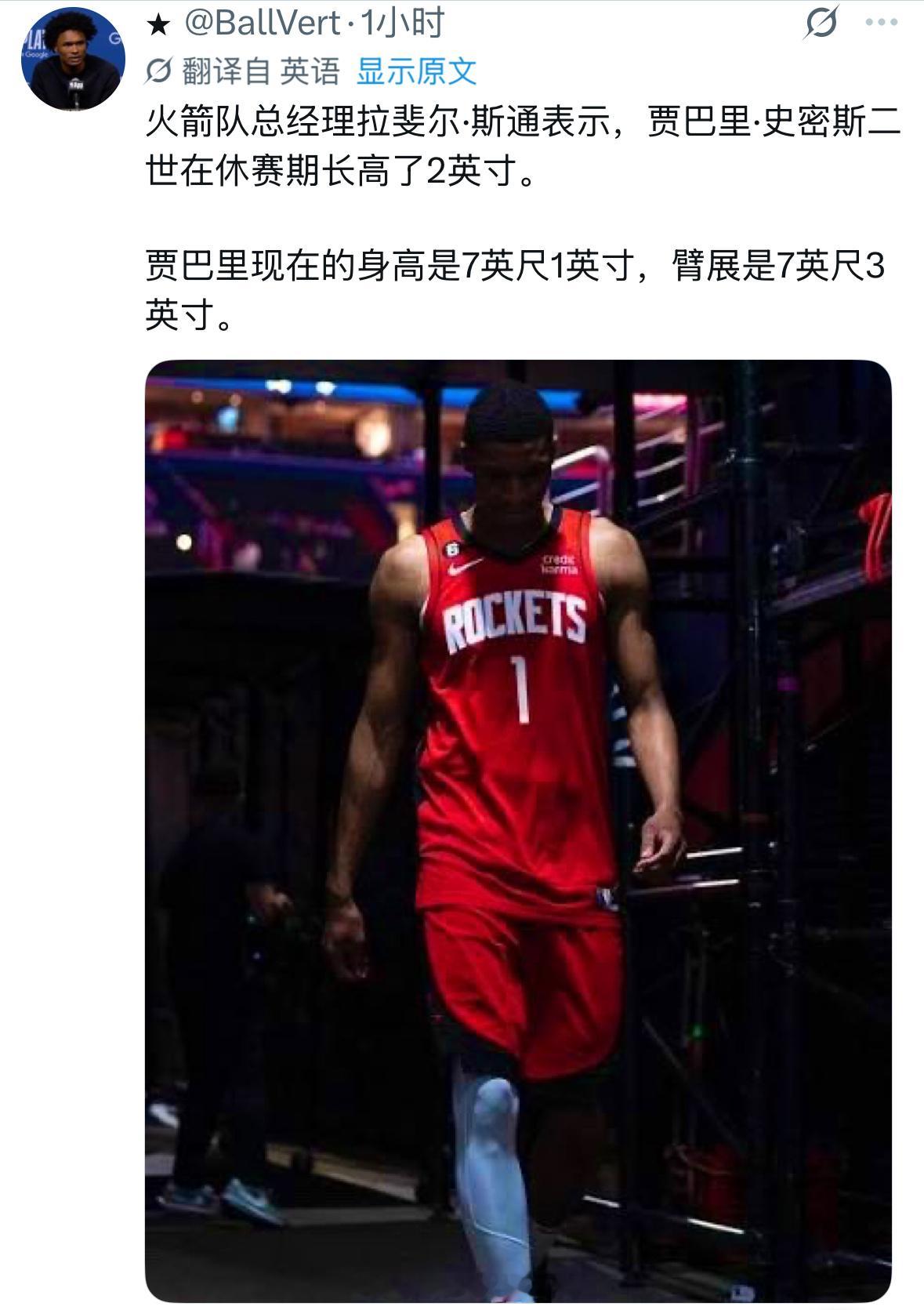 又长高了？真的吗？小贾巴里史密斯休斯顿火箭NBA吐槽大会
