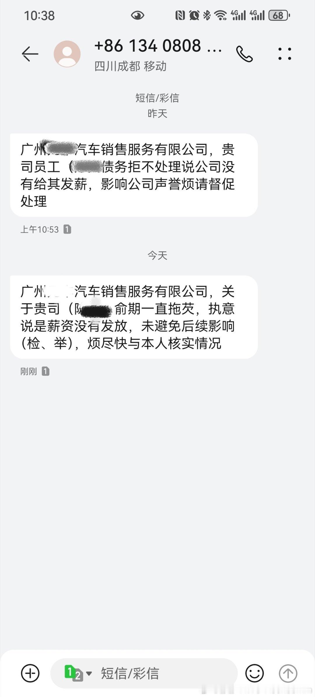 去年到今年一直收到催债的消息拉黑 投诉根本没用讲讲道理好不好已经离开公司五六年了