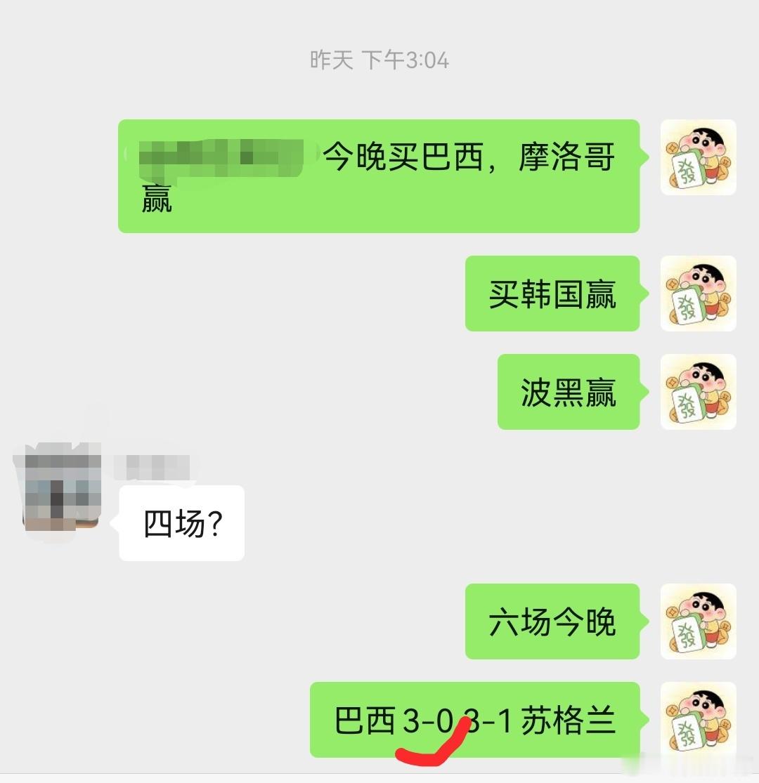 苏格兰vs巴西 再下一城这位家人真幸福了后面还有两场预测也已备好咯～ 