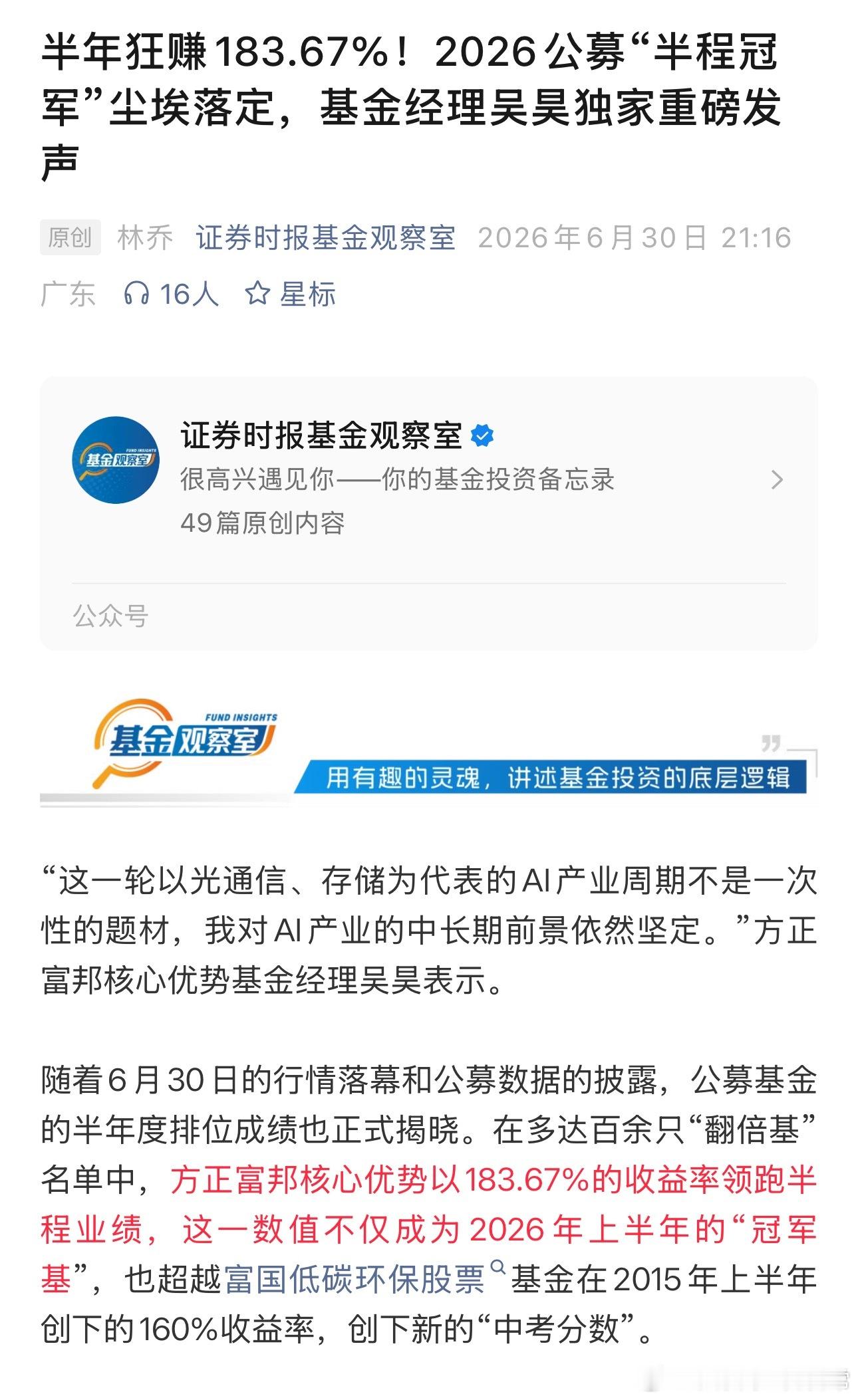 恭喜吴昊总，21年的时候一起做过一个内部路演，他说医药可以三年不用看了，回想起来