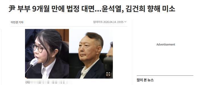 尹锡悦夫妇时隔9个月法庭相见！4月14日，尹锡悦庭审上，金建希以证人身份出庭。这