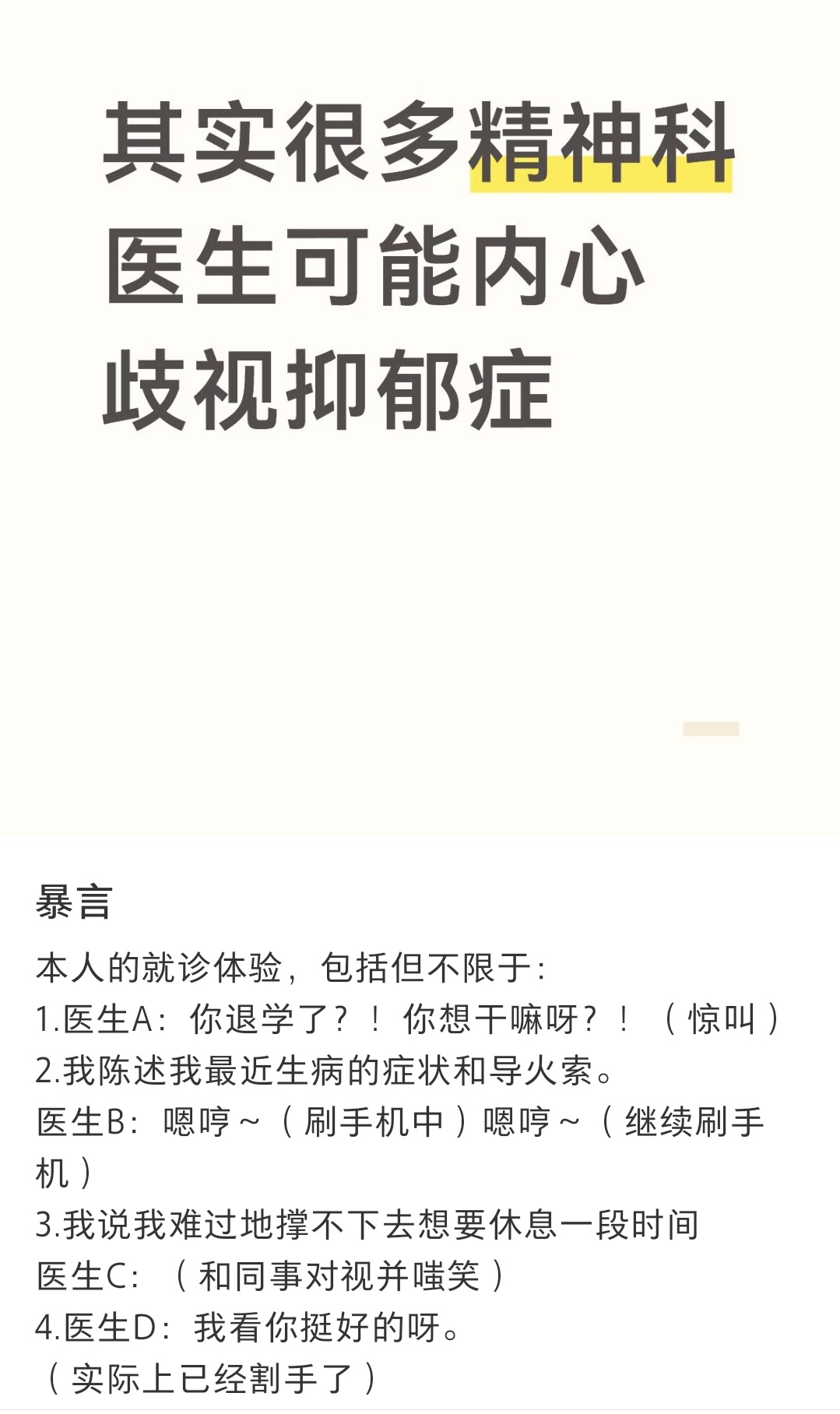 我们国家心里疾病这一块儿，其实从来没被重视过 ​​​