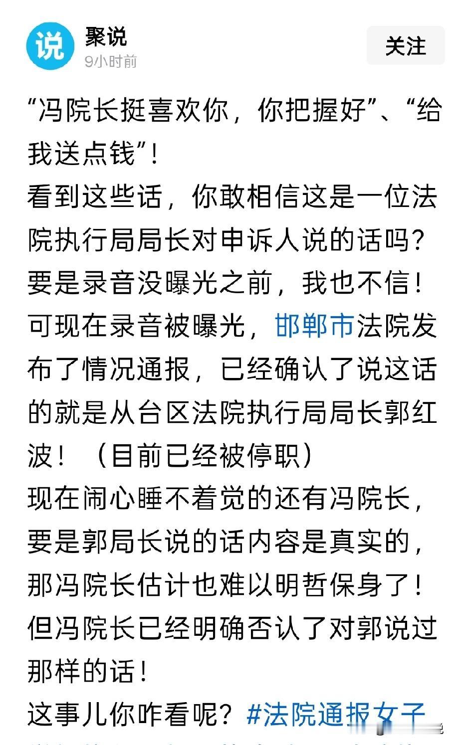 如果冯院长一口否定了郭局长所说的话，录音就成为孤证，不可能将冯院长拉下马
关键是