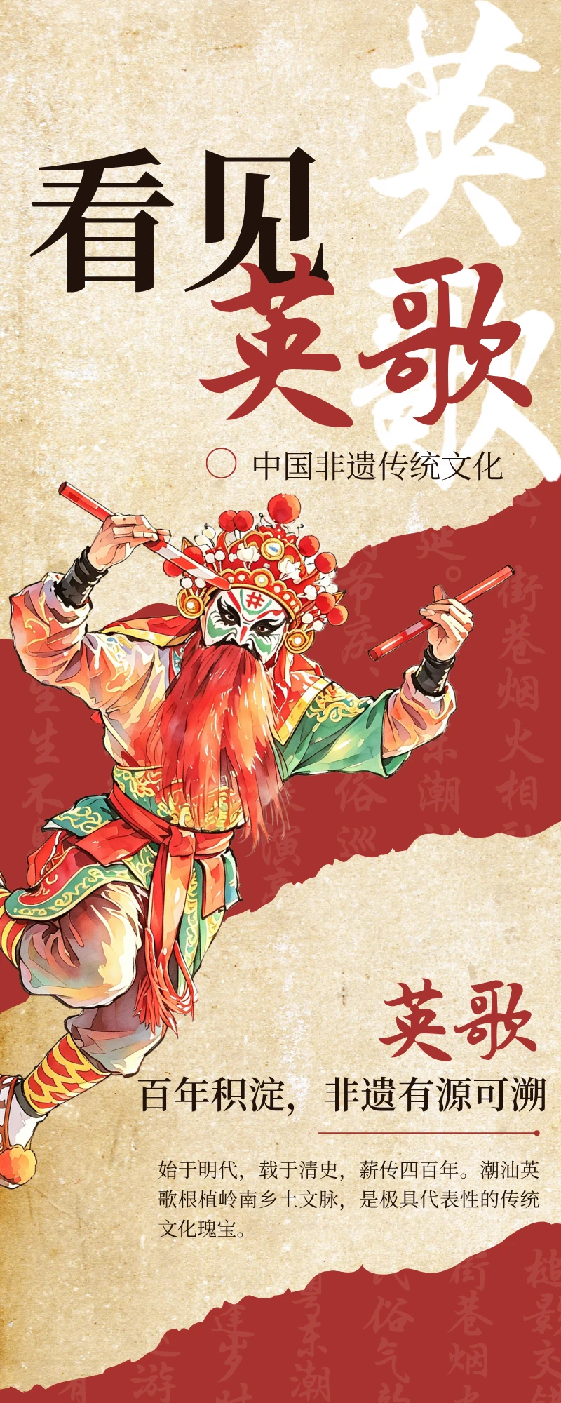 槌起风雷｜看英歌，赴一场非遗盛宴