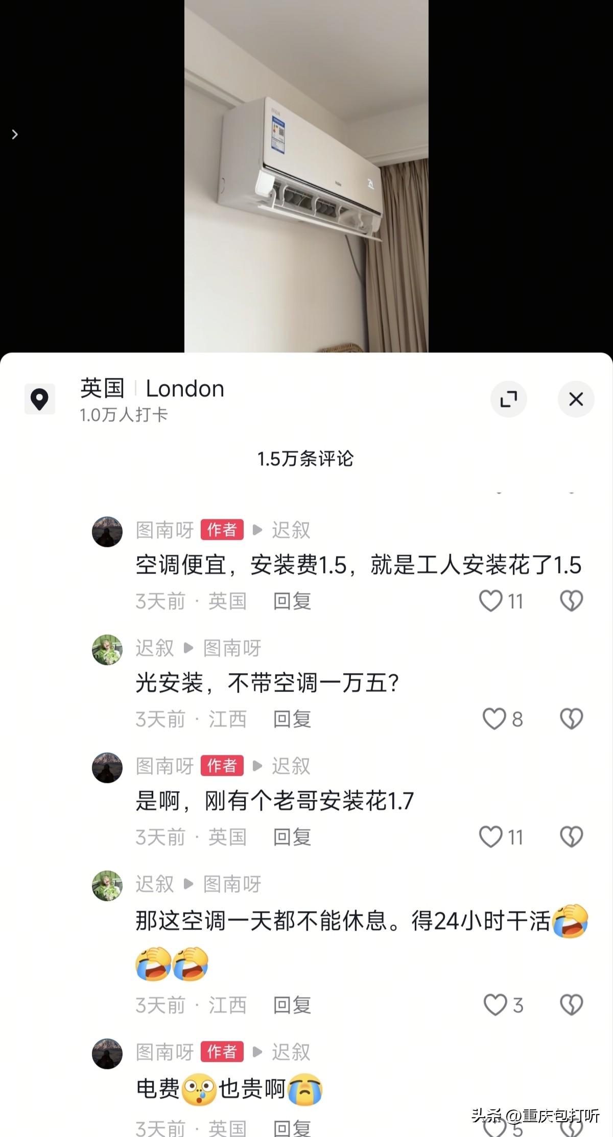 半夜刷到这个视频，我真的睡不着了！来个在英国的朋友说说，安装一个空调真的需要1.
