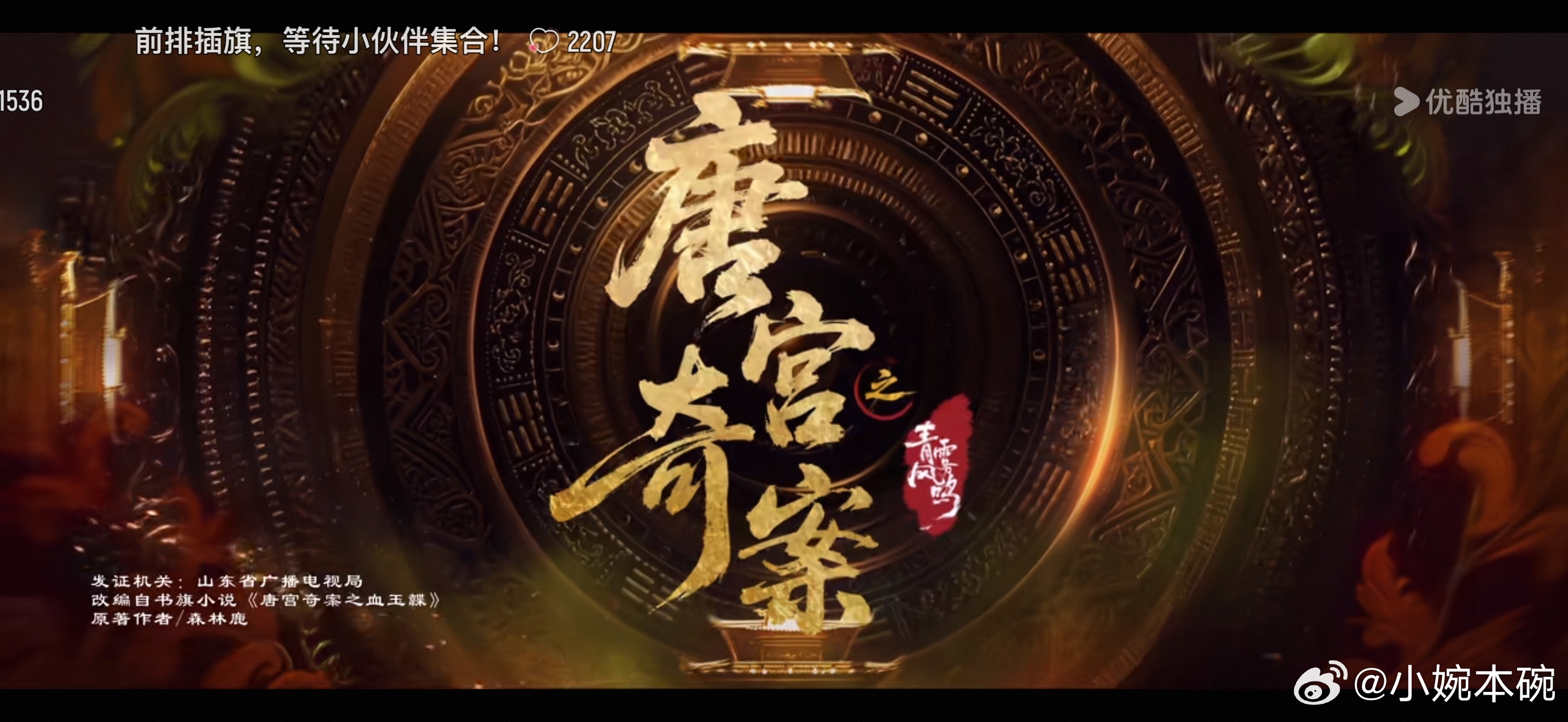 开看！！！！！！ 唐宫奇案