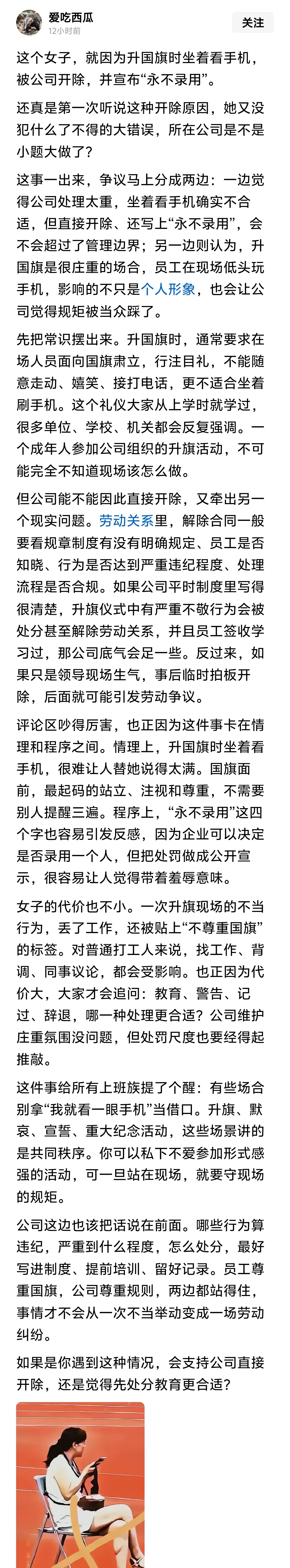 女子因为升国旗时坐着看手机，被公司开除，并宣布“永不录用”，许多人认为这样的处理
