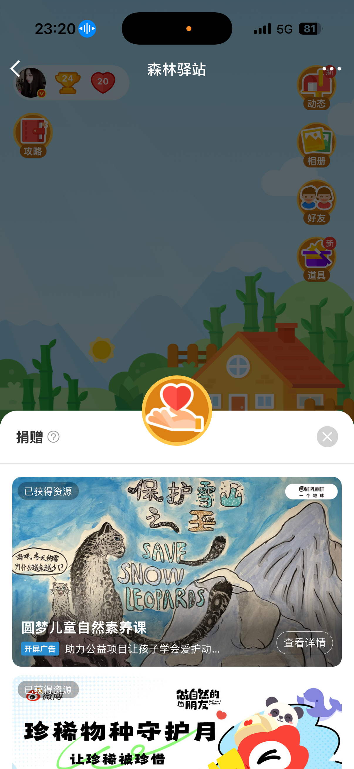 这个捐赠为什么还没更新 