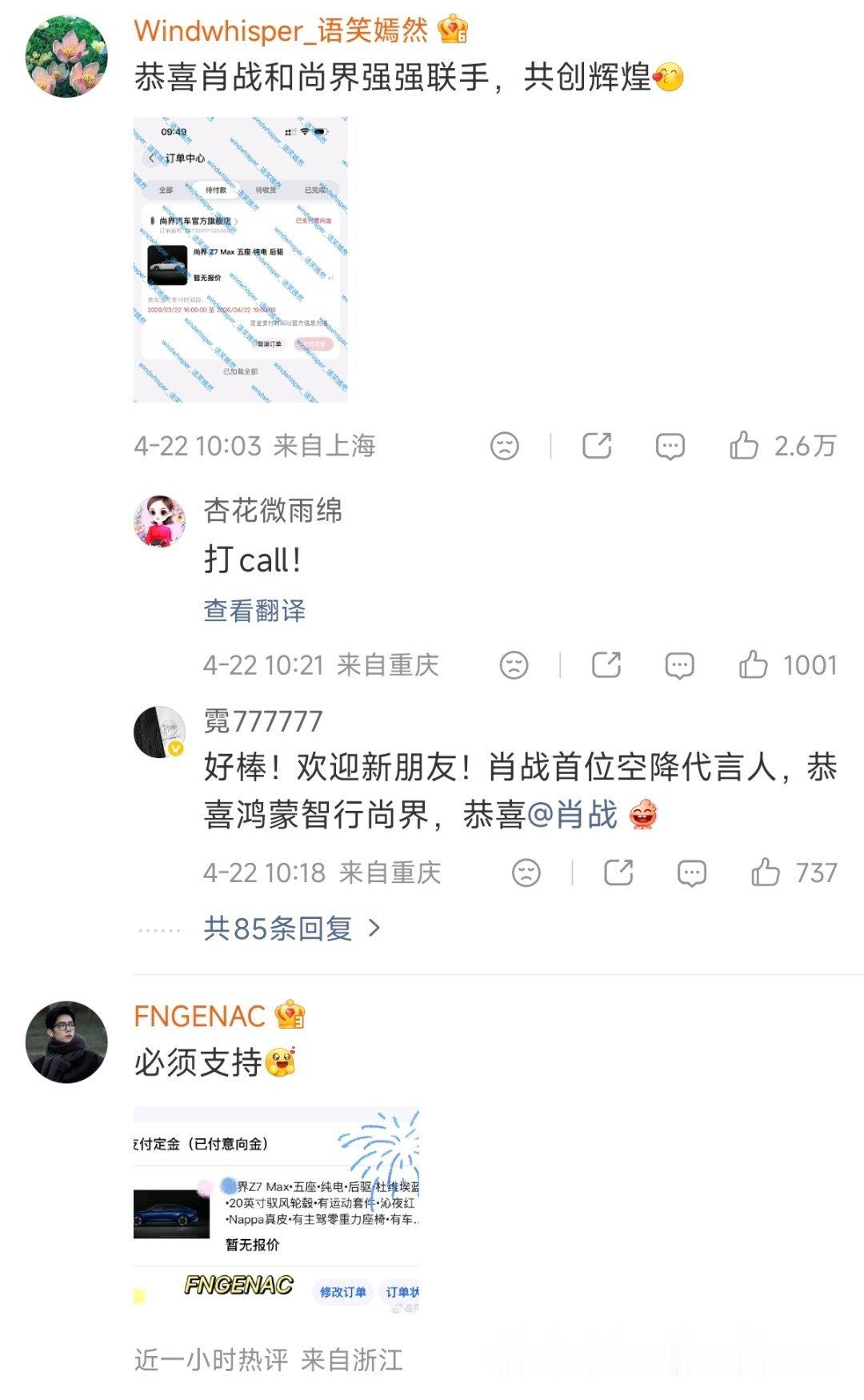 余承东官宣肖战代言 余总评论区全是肖战粉丝在晒单，年轻又有购买力，这不就是Z7和