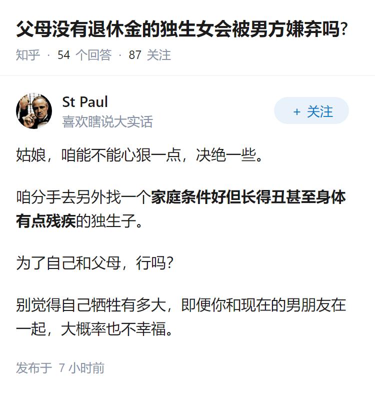 父母没有退休金的独生女会被男方嫌弃吗?