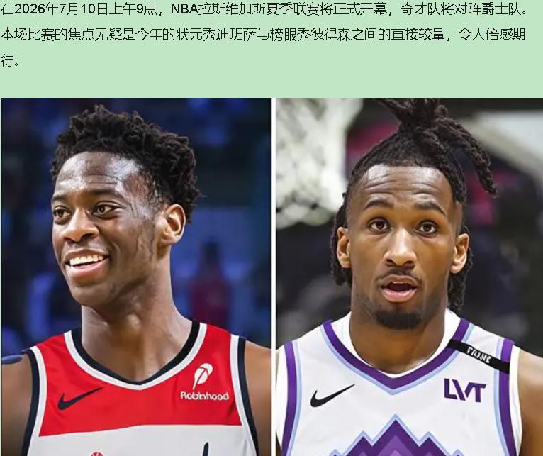 状元斗榜眼？听着像神仙打架，看完才知道，是给状元上了堂启蒙课。

爵士赢得那叫一