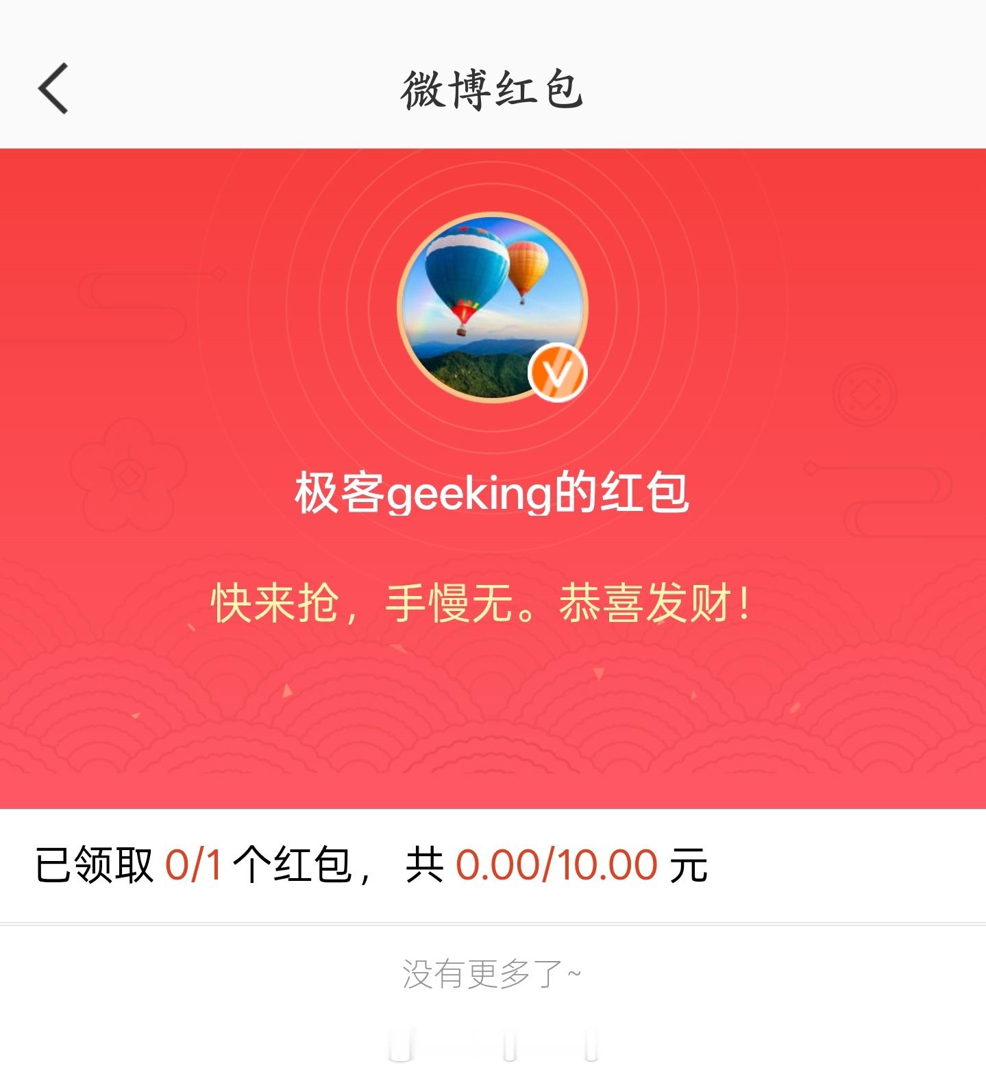 前面猜价有奖活动给这位粉丝朋友补发一个红包🧧奖励 