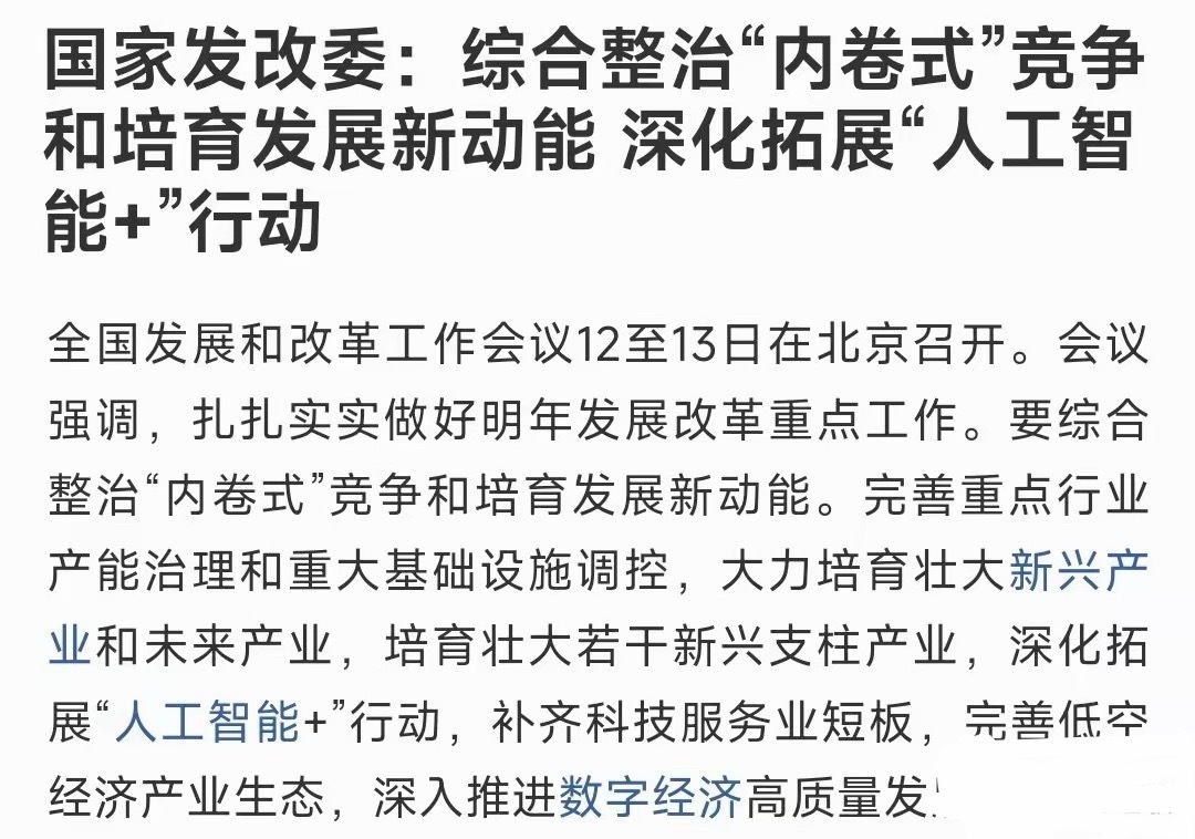 “反内卷”再次出政策利好，人工智能成为关键村里又出了“反内卷”的政策，对于光伏，