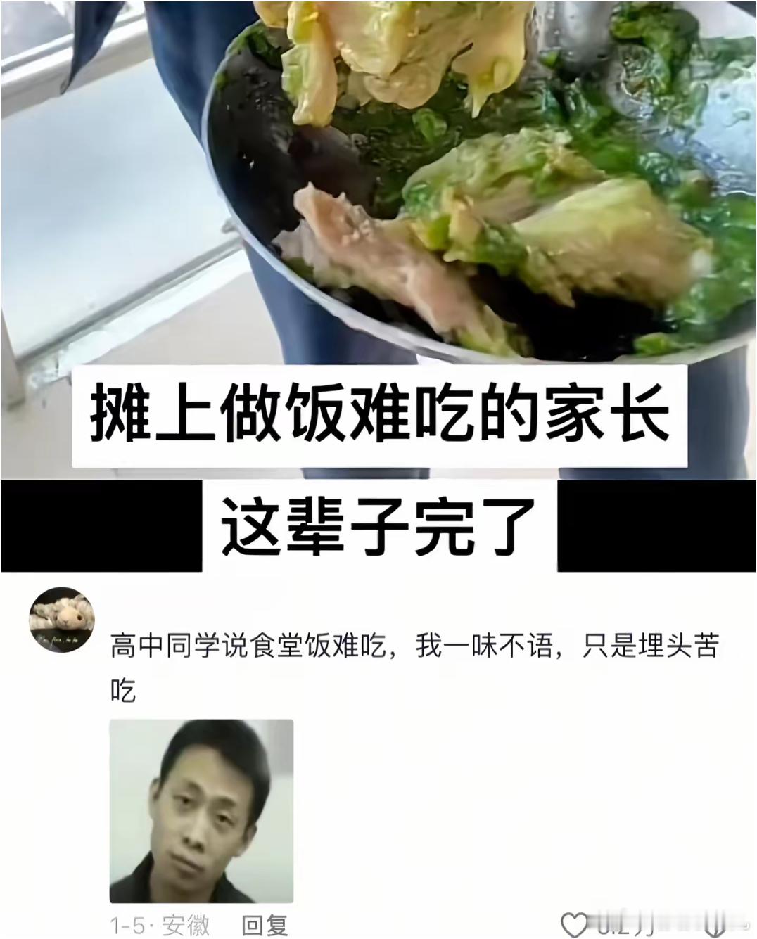 我还是回学校吃吧 