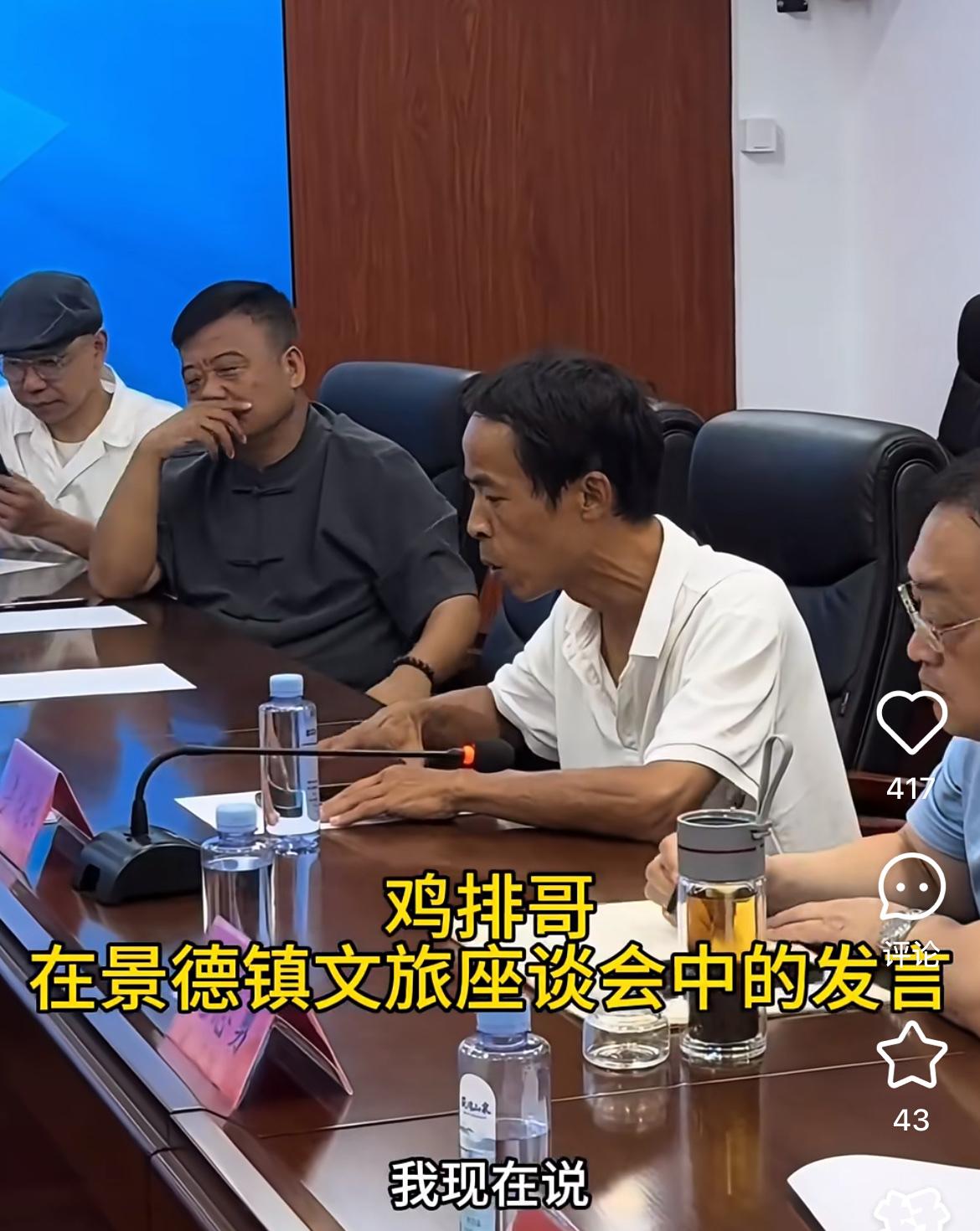 发现了吗，
认真的人到哪里都认真，
鸡排哥去文旅座谈会讲话的架势，把旁边的领导都