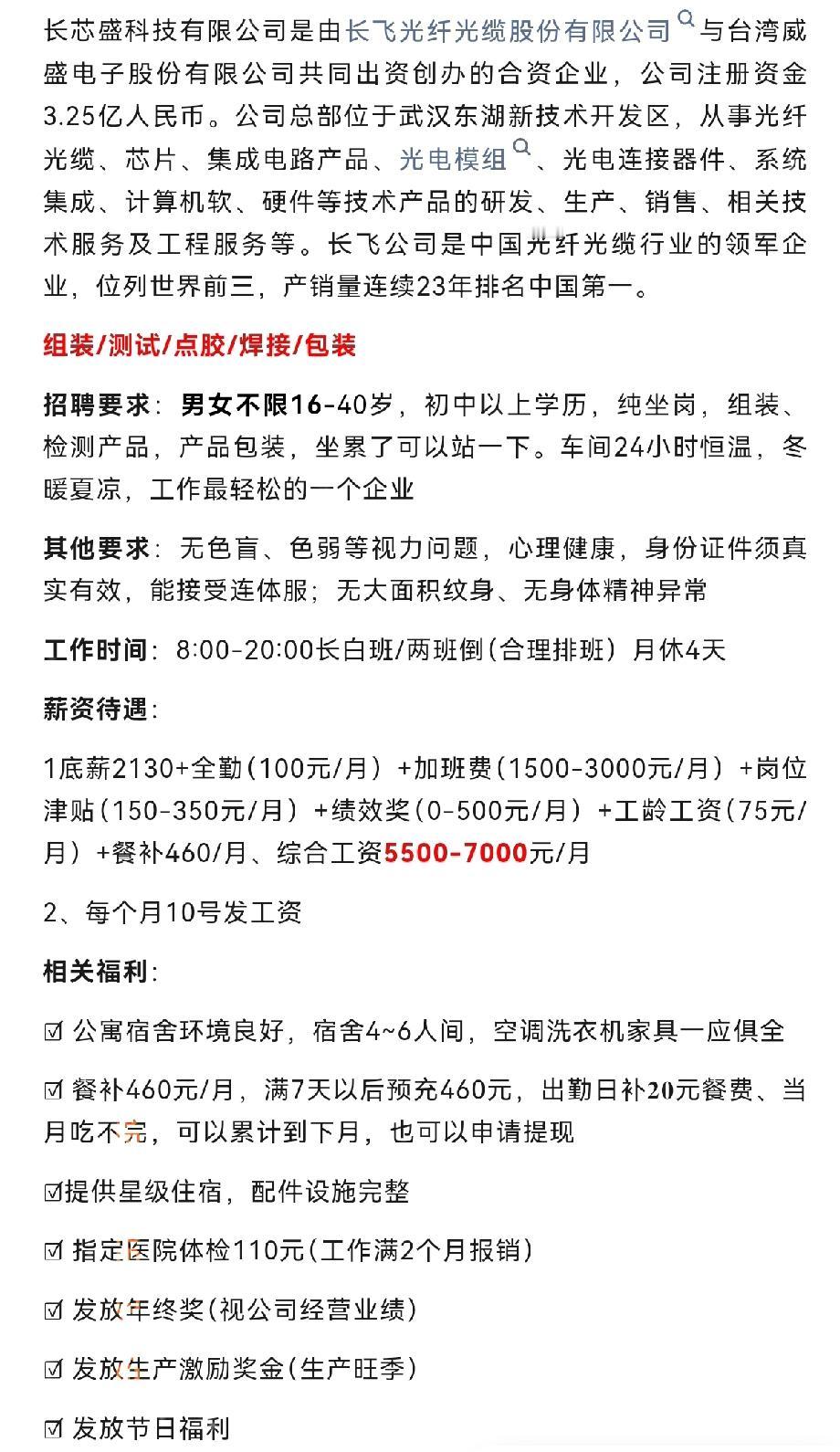 汉川大量开招，全坐岗，花园式住宿！快来报名吧！高薪好岗位！