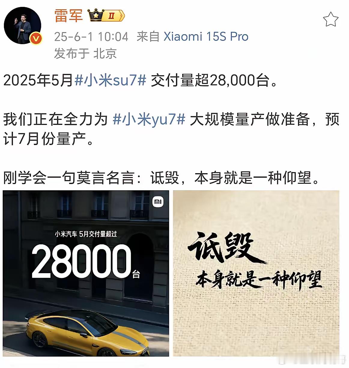 雷军现在应该很高兴，因为他今天用教科书式的举动，以“先发布再删除”的方式，作出了