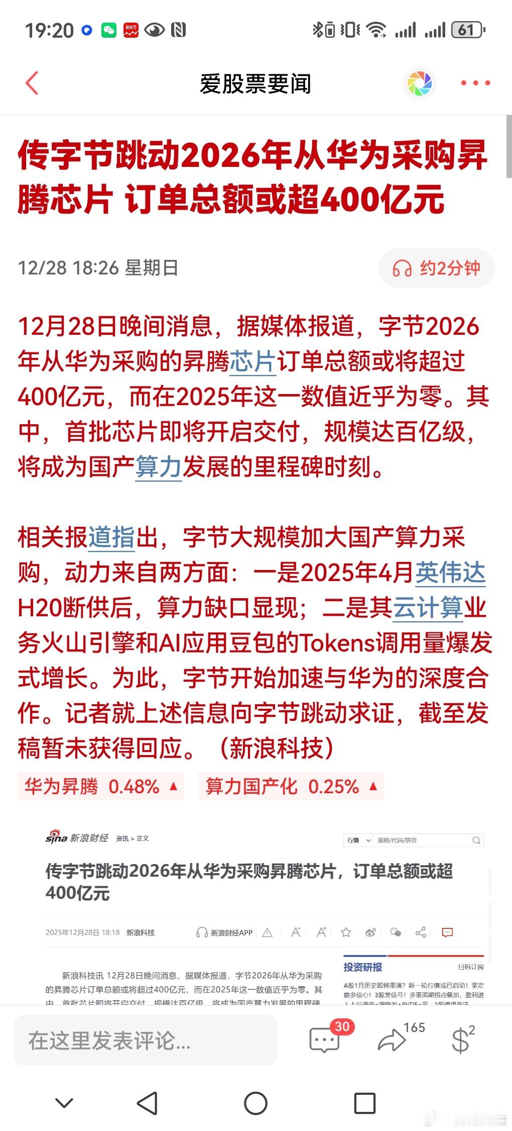 华为昇腾芯片牛逼了，这是强强联合啊！明天芯片有机会了华为字节跳动华为