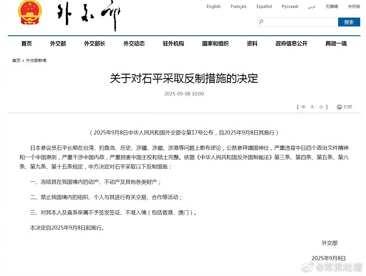 对日本参议员石平采取反制措施提气！终于制裁日本这些不知分寸的政客了，以前制裁基本