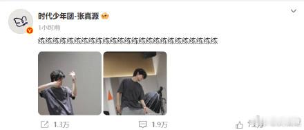 张真源连着发了25个练张真源练练练不断厌倦 哈哈哈哈哈笑不活了！连着发了25个练