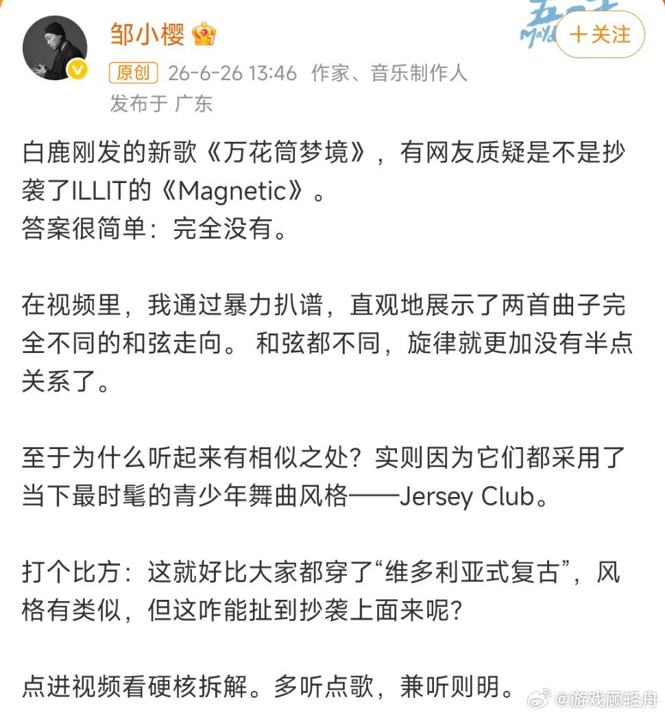白鹿新歌抄袭质疑被拆解针对《底片》旋律相似的质疑，白鹿新歌抄袭风波被迅速拆解！E