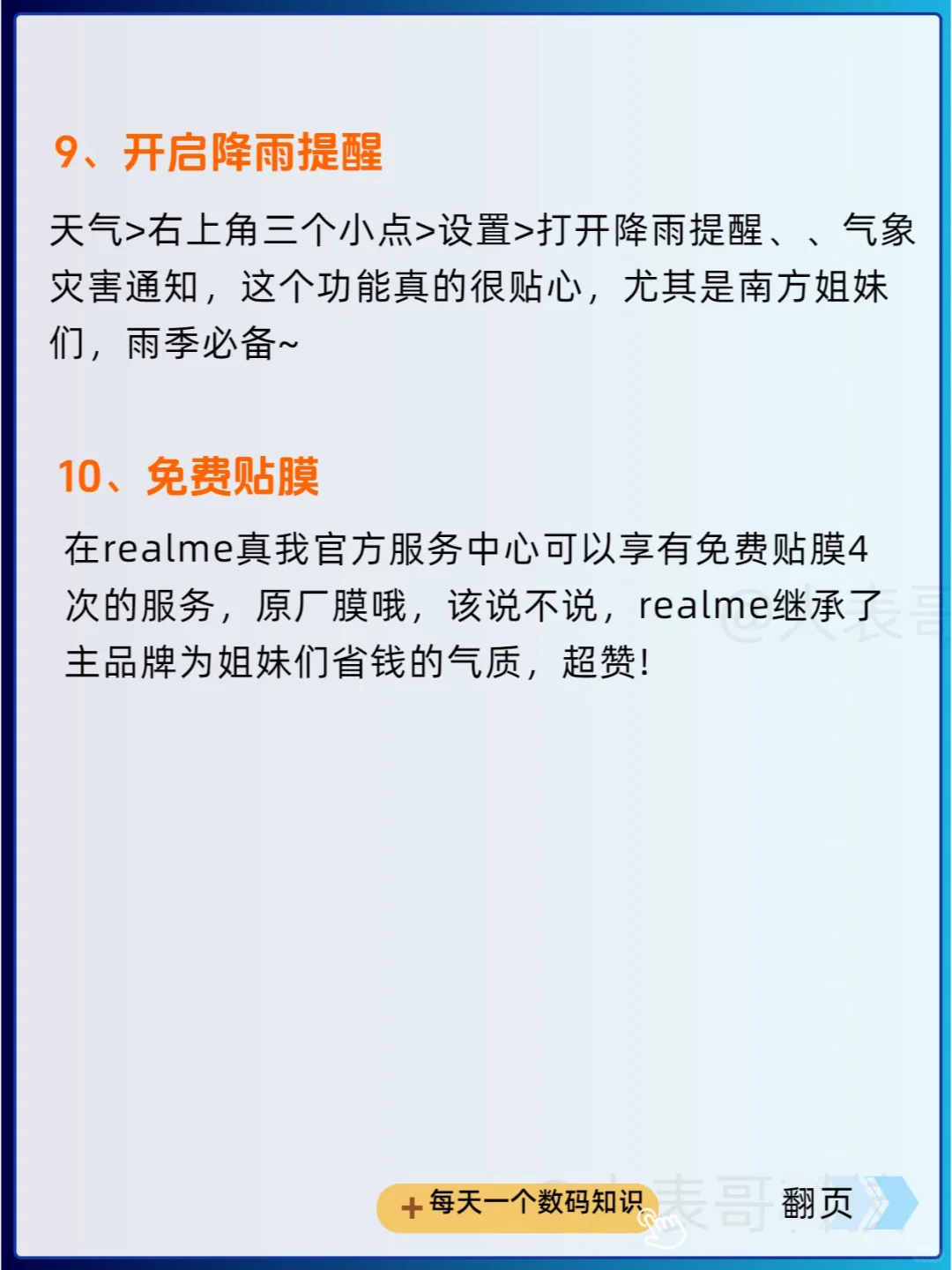 必会的真我手机十个隐藏功能！