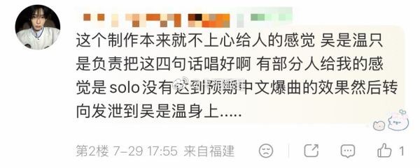 如何看待吴是温粉丝说前辈solo新歌制作差成绩差？ 