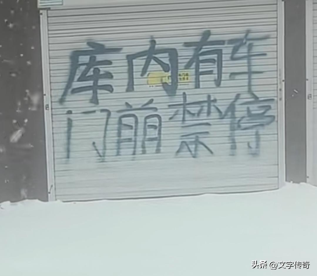 也许是门前月月禁停！三个字合一了。[大笑]