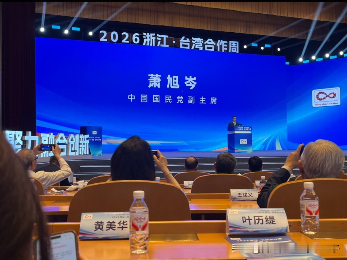 国民党副主席萧旭岑出席2026浙台合作周 称"道道地地的台湾人也是堂堂正正的中国