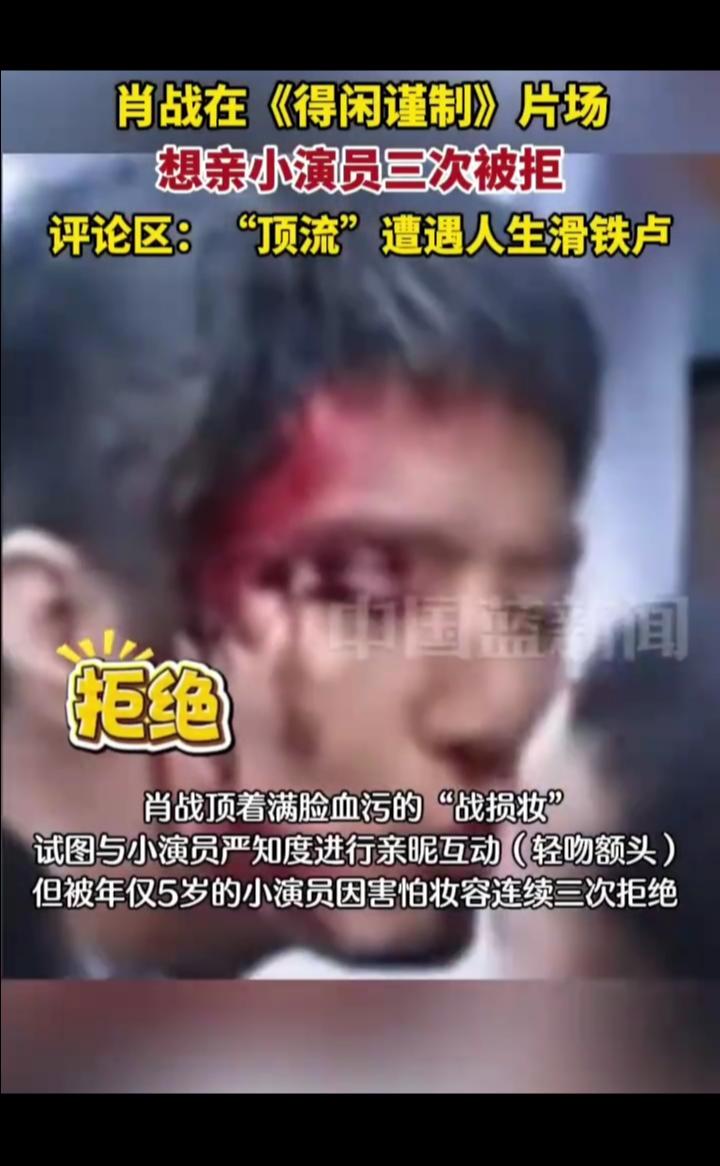 肖战在《得闲谨制》片场想亲小演员三次被拒，评论区：