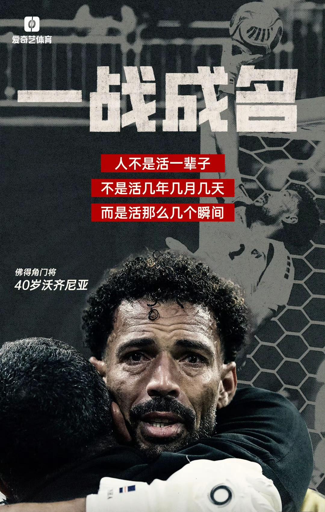 一战成名！关于佛得角门将沃齐尼亚的故事：
1、社媒粉丝只有5万的他，目前粉丝量已