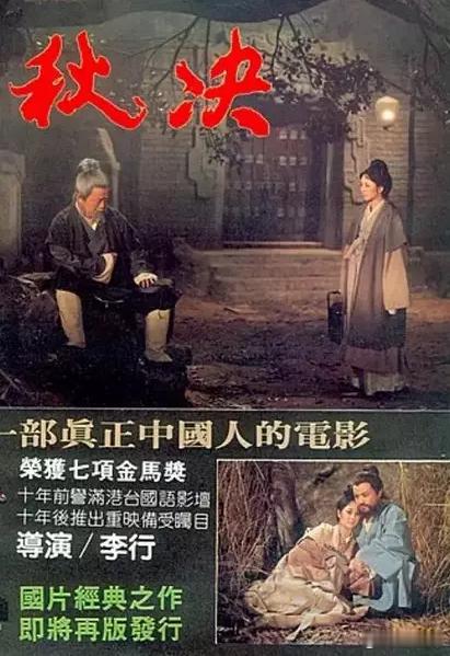 看了《秋决》的解说，以前的电影就是合情合理，奶奶25岁守寡，孤儿寡母撑起一个家，