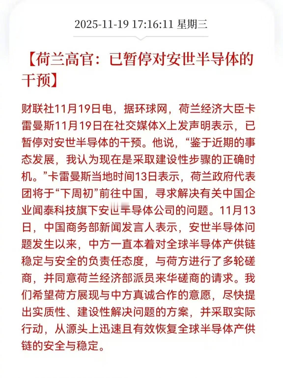 荷兰高官宣布，已暂停对安世半导体的干预。中国尊重他国，同时也没那么好惹。我们能击