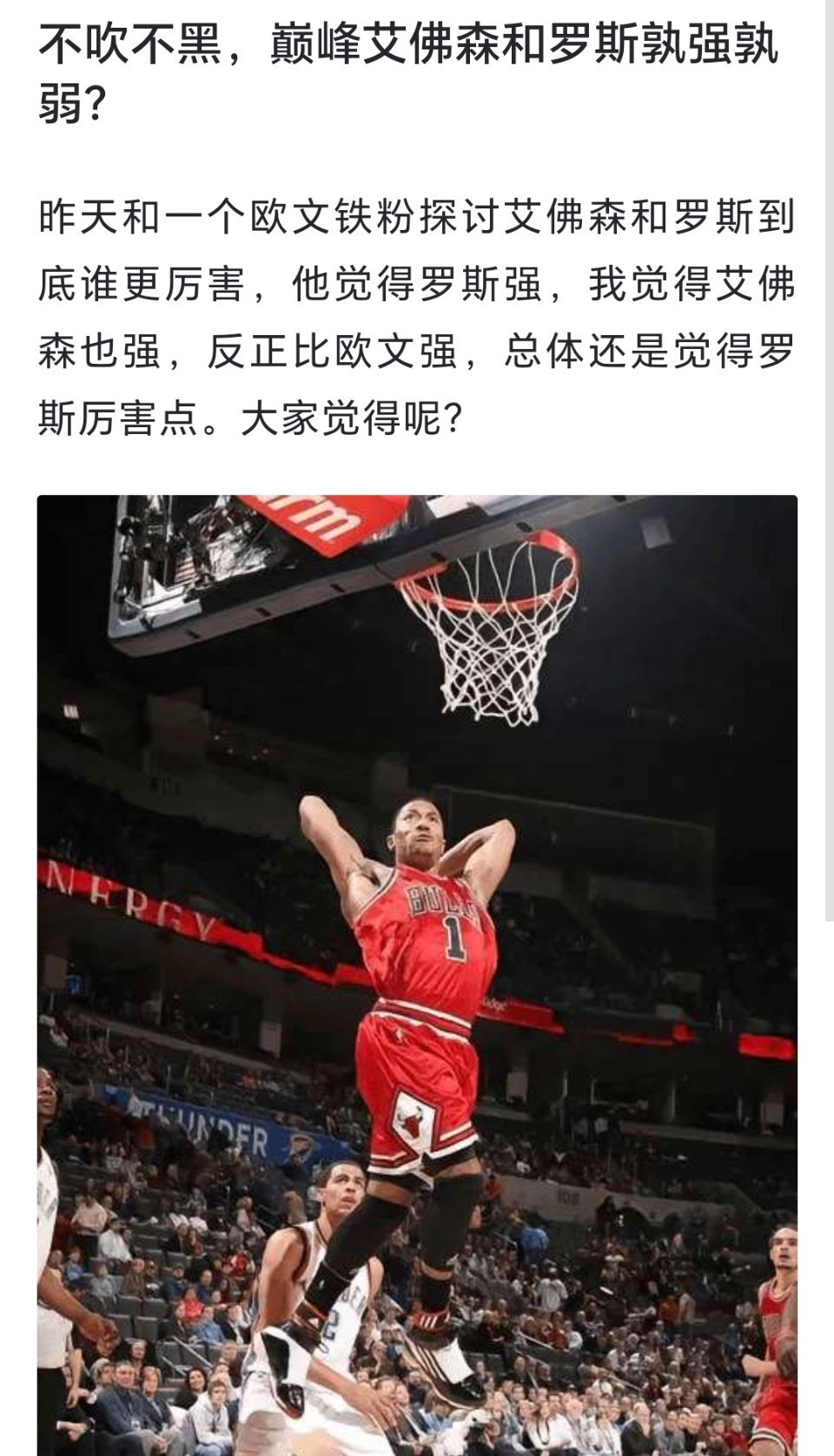 球迷：不吹不黑，巅峰艾佛森和罗斯孰强孰弱？[疑问][疑问][疑问]#跨出夏日波篮