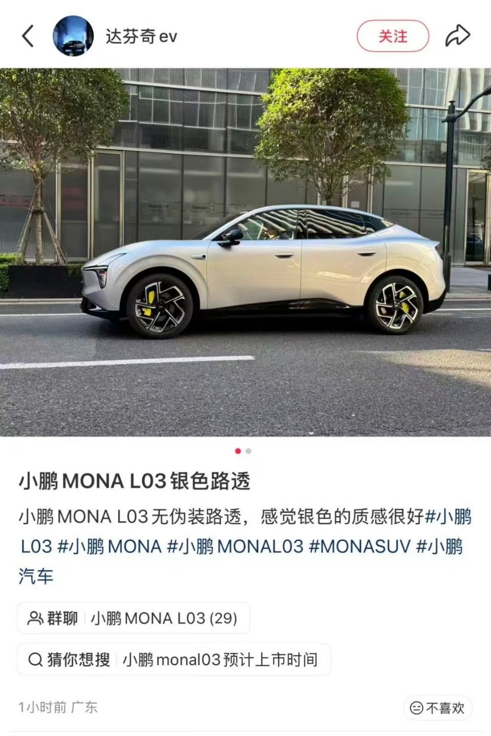 我觉得小鹏MONA L03还挺好看的。 