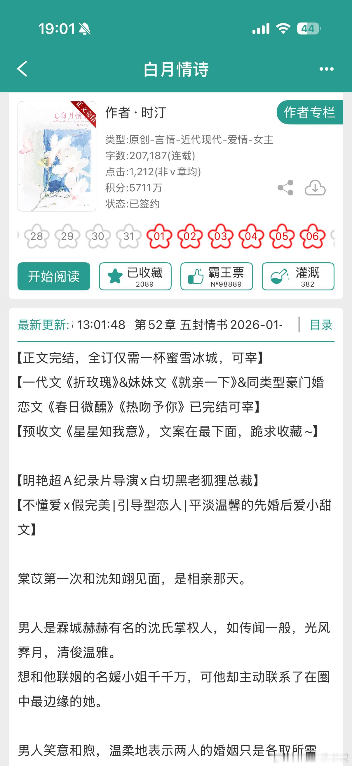 《白月情诗》by时汀豪门联姻/男暗恋女/雄竞修罗场/正文完结女主以为的协议联姻，