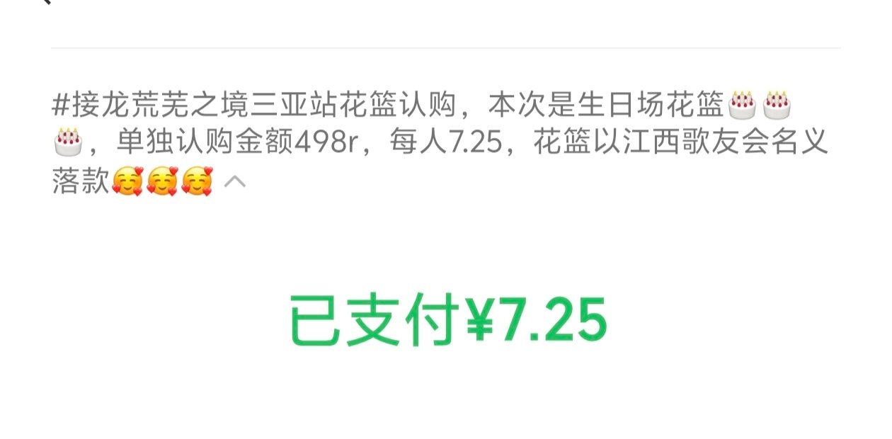 江西群最快的一次花篮接龙，花生好有仪式感7.25元 