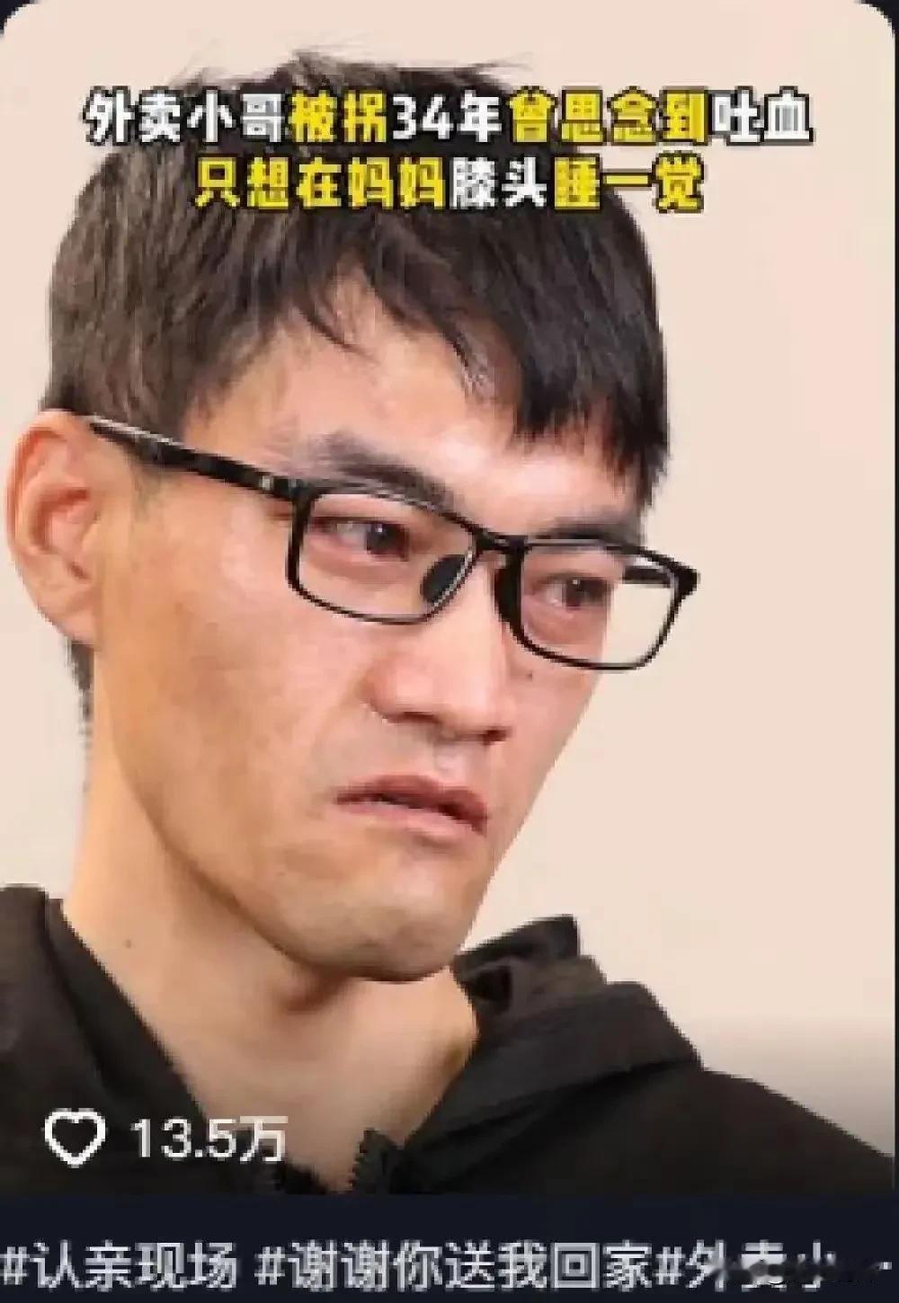 2岁被拐，11岁被养父母送人，34年后再度寻得亲人，一年后却断绝关系。
真是一场
