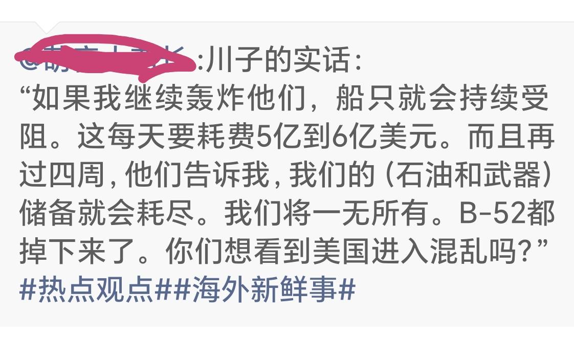 美国为什么害怕伊朗封锁霍尔木兹海峡？
下面这段话据说是美国总统特朗普说的：“如果
