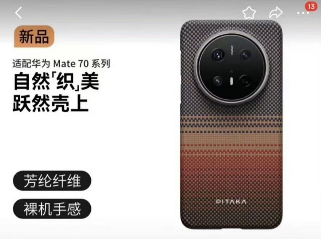 华为Mate70来了  配置都偷跑出来了？26日14:30发布会，有标准版、Pr