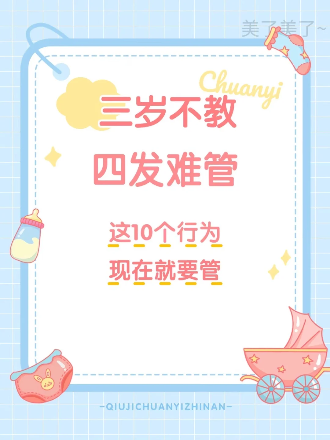 三岁不教，四岁发难，这10个行为现在就要管
