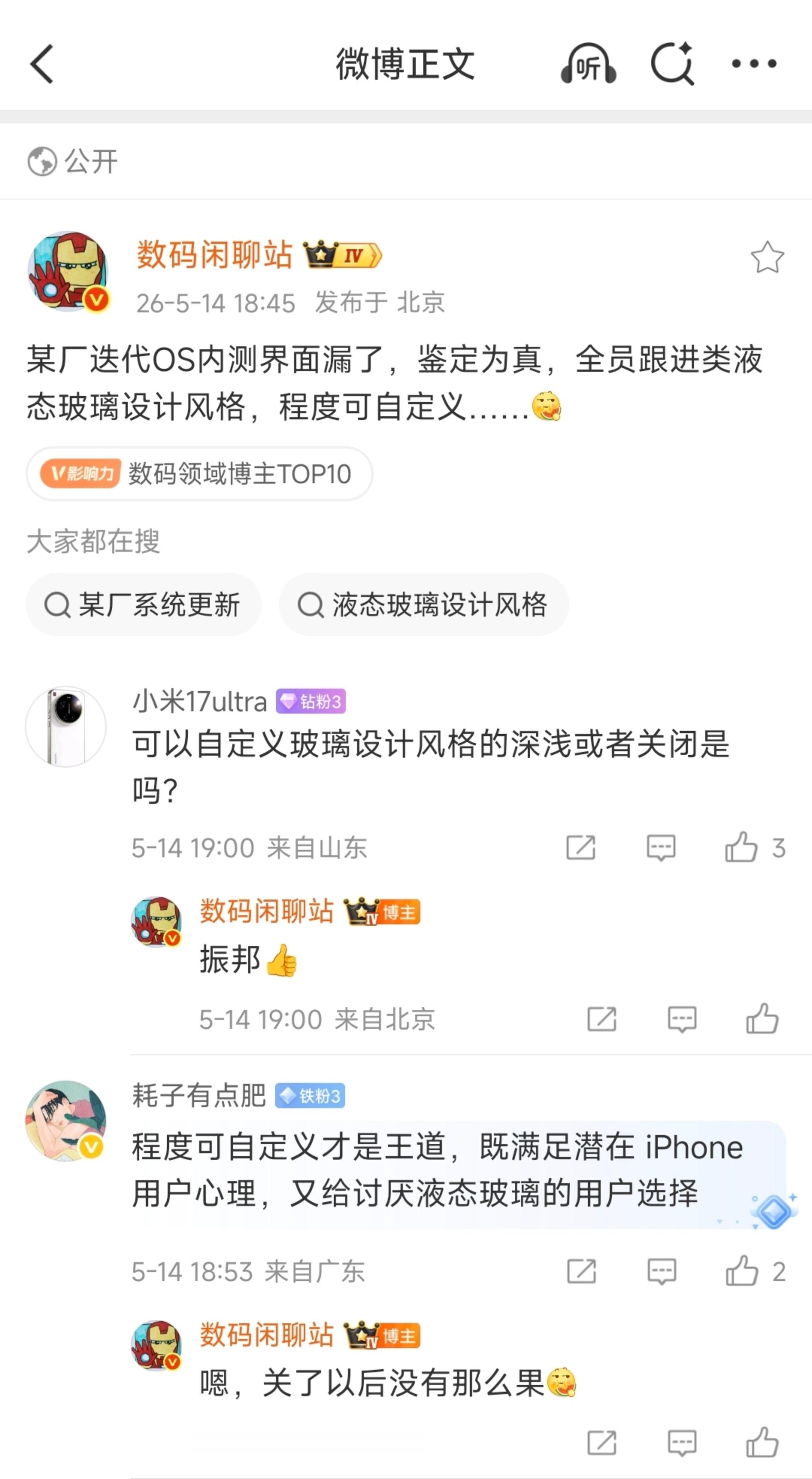 疑似小米澎湃OS4内测界面为真，有概率可自定义液态玻璃的深浅或关闭。全员液态玻璃