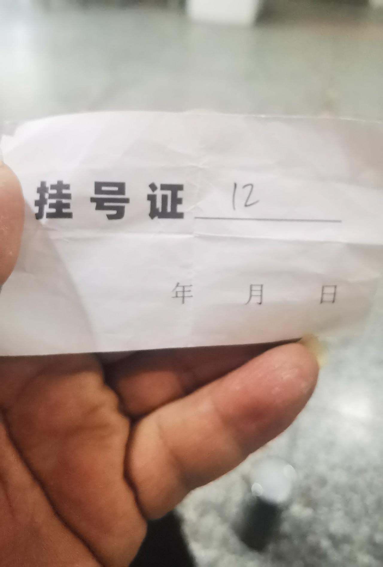 我认为中医分两种，
一种有医德，
一种无医德！
早8点到中12点，看60个，24