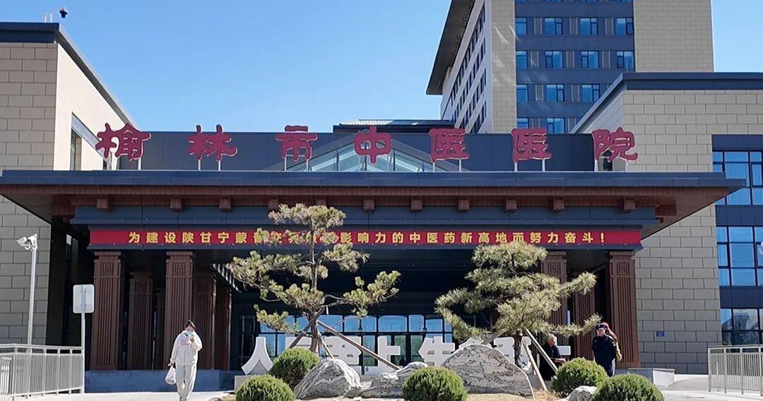 【陕籍京医返乡义诊 情暖榆林守护民生】4月10日，榆林市中医医院举办在京陕西籍医