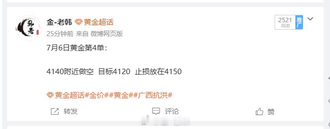 7月6日黄金第4单总结：损100点离场 