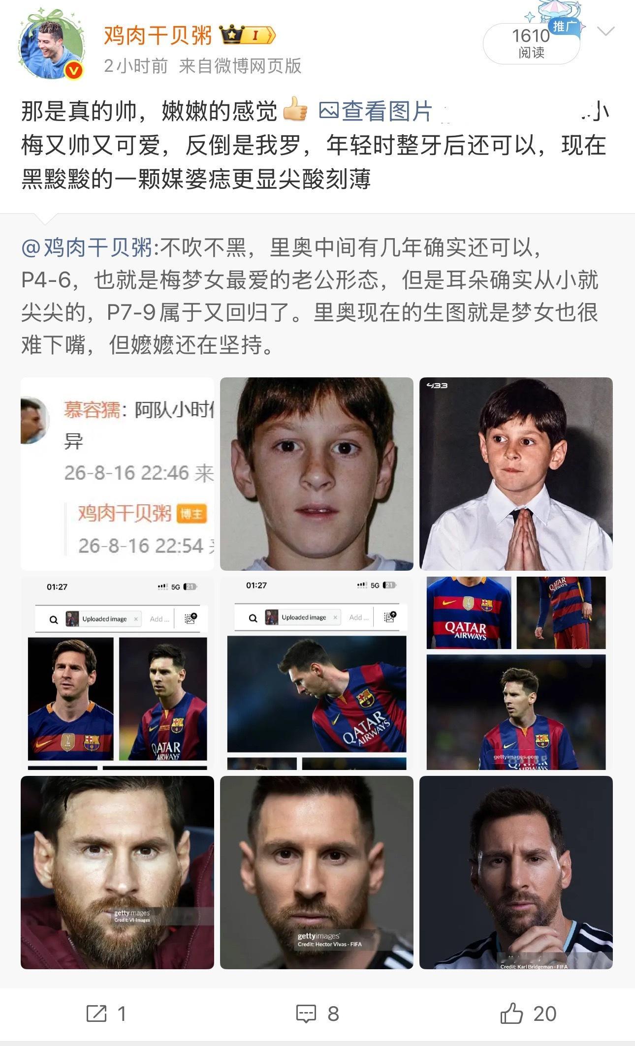 “你们没有看过梅西12年时候还没有胡子的世界杯吗？那是真的帅，嫩嫩的感觉”梅蜜又