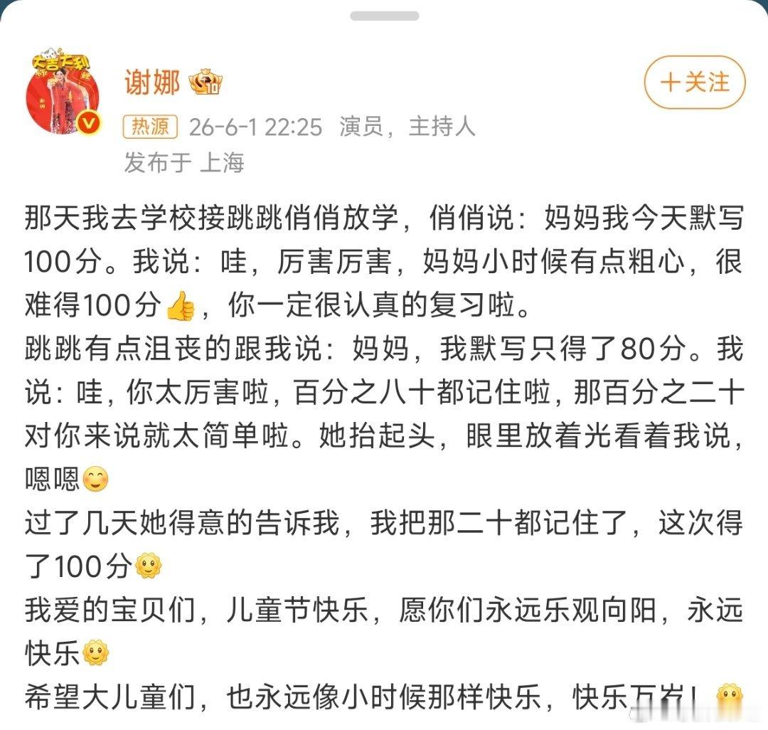 谢娜的育儿方式娜姐的育儿观真的好治愈不纠结一次分数得失，用包容的夸赞点燃孩子自信