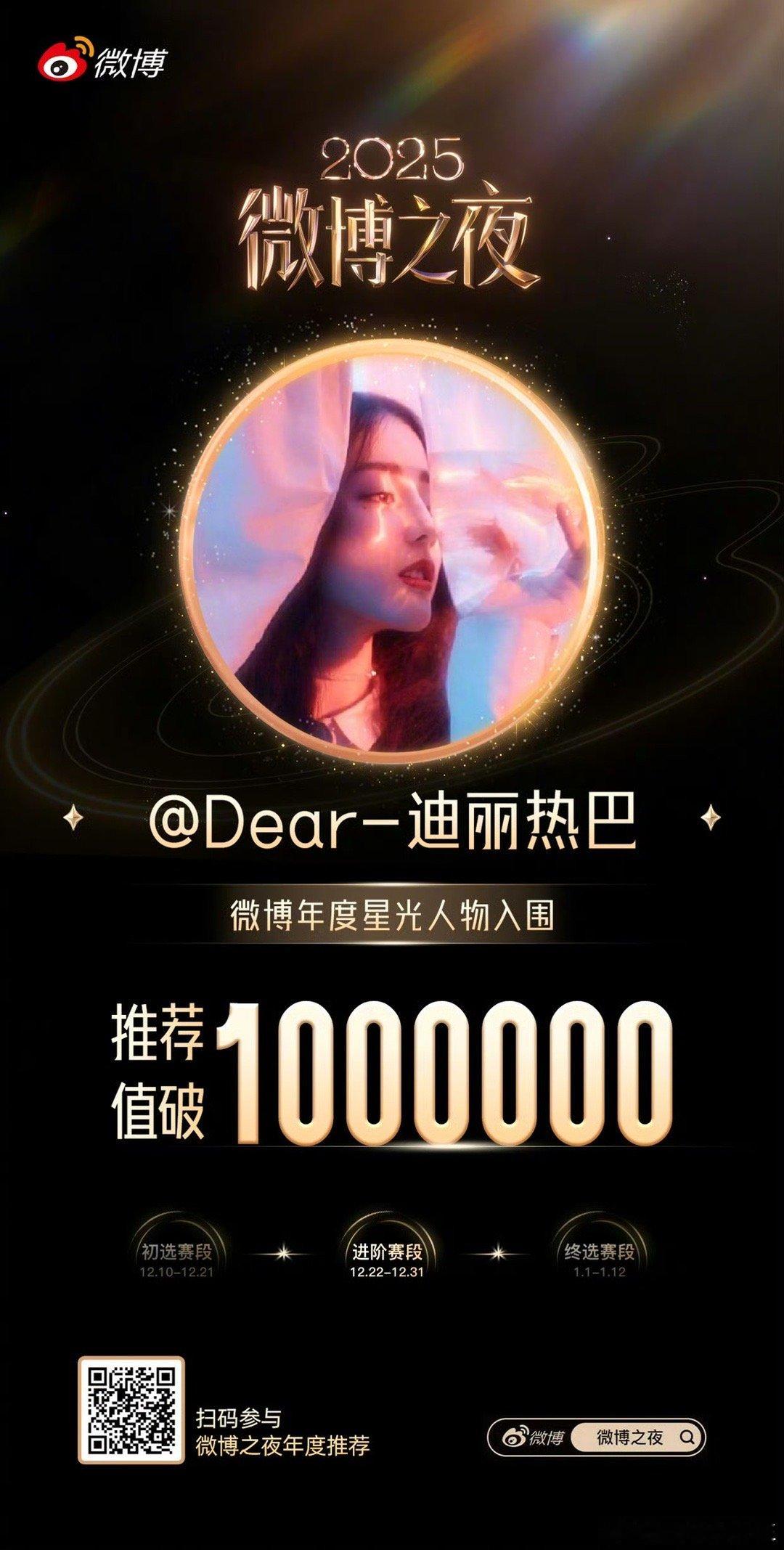 迪丽热巴星光人物推荐值破百万迪丽热巴星光人物推荐值破百万迪丽热巴星光人物推荐破1