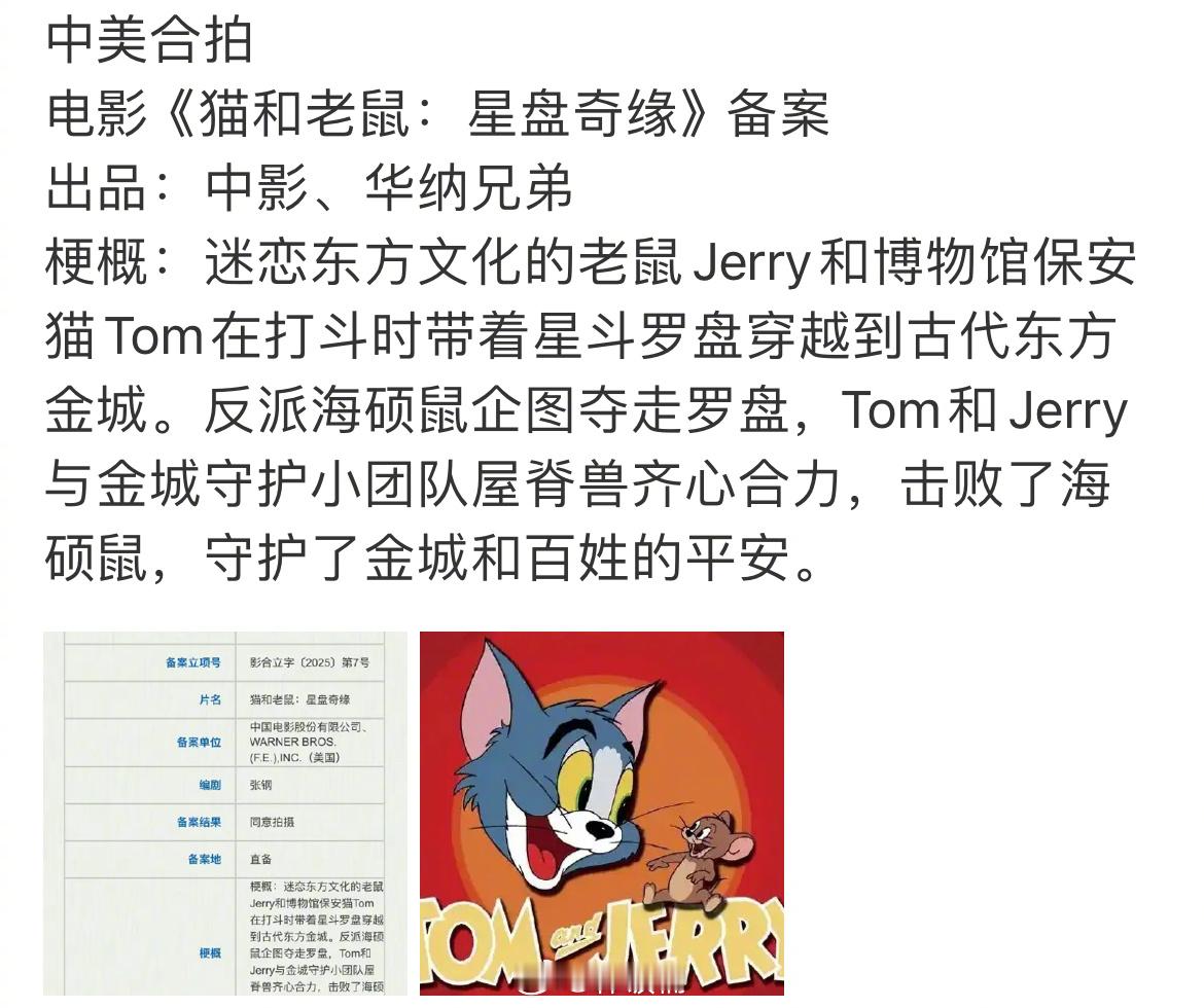 中美合拍猫和老鼠[哪吒嘟嘴]迷恋东方文化的Jerry和博物馆保安Tom ​​​