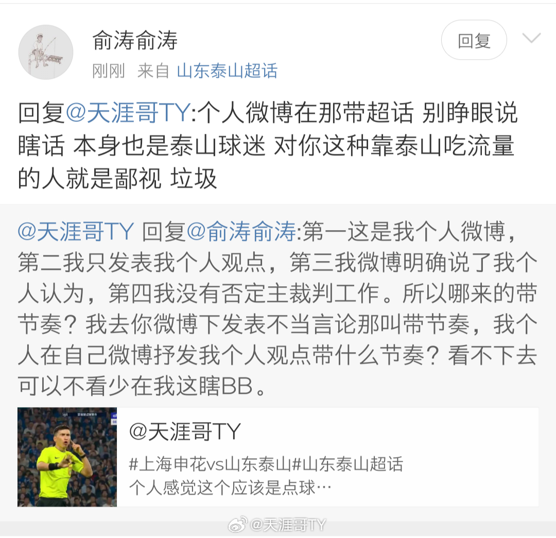山东泰山[超话]上海申花vs山东泰山 非常鄙视这样的人 我个人发微博不会针对这种